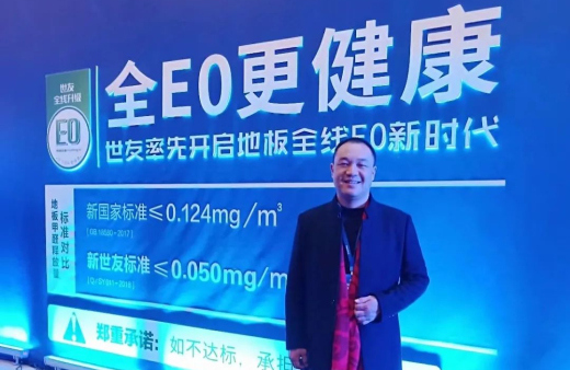 “世”在人為 | 世友地板荊州經(jīng)銷商張志剛：安定、踏實(shí)、自立、自信