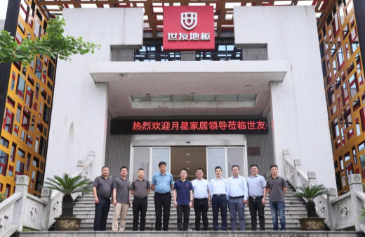戰(zhàn)略合作 攜手共贏 | 世友地板與月星家居正式簽約！