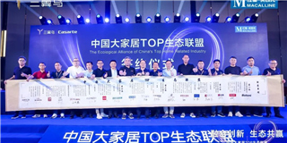 世友地板以創(chuàng)始會(huì)員品牌入選由海爾三翼鳥、紅星美凱龍牽頭成立的中國大家居TOP生態(tài)聯(lián)盟