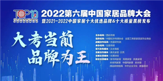 世友地板榮獲“2021-2022十大優(yōu)選地板品牌”稱號！